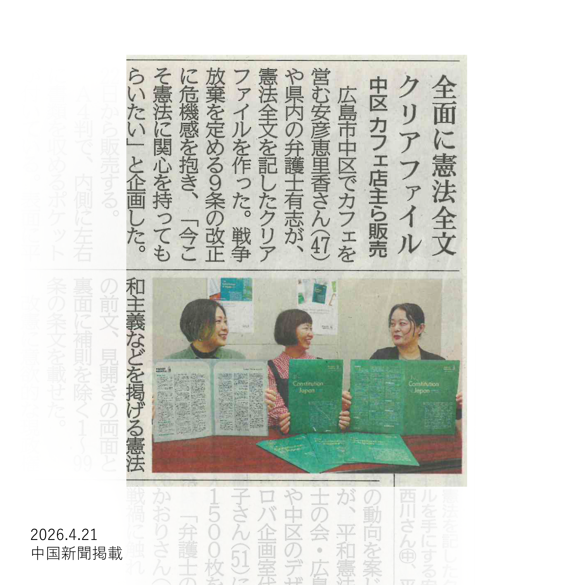 POCKET KENPOU.｜日本国憲法を「お守り」として持ち歩くクリアファイル