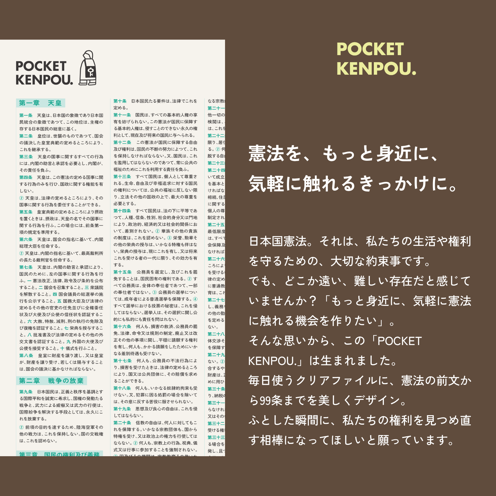 POCKET KENPOU.｜日本国憲法を「お守り」として持ち歩くクリアファイル