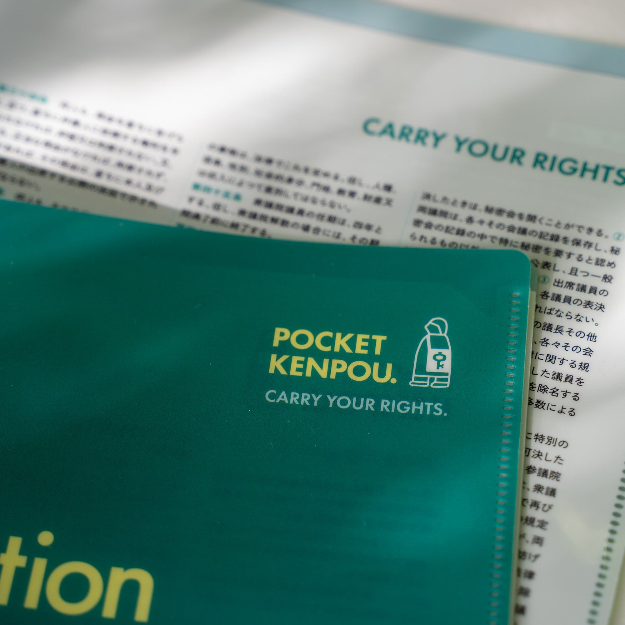 POCKET KENPOU.｜日本国憲法を「お守り」として持ち歩くクリアファイル